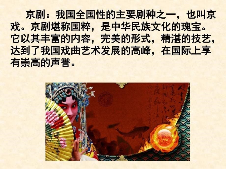 辛店镇实验学校西师大版六年级语文上册课件看戏1_第5页