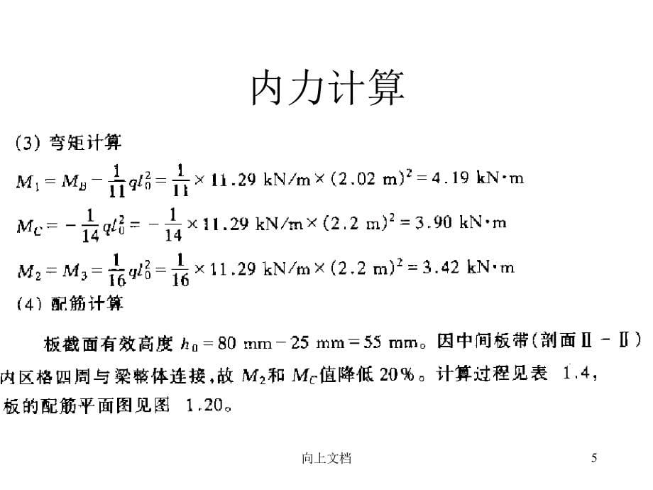 板计算高教课件_第5页