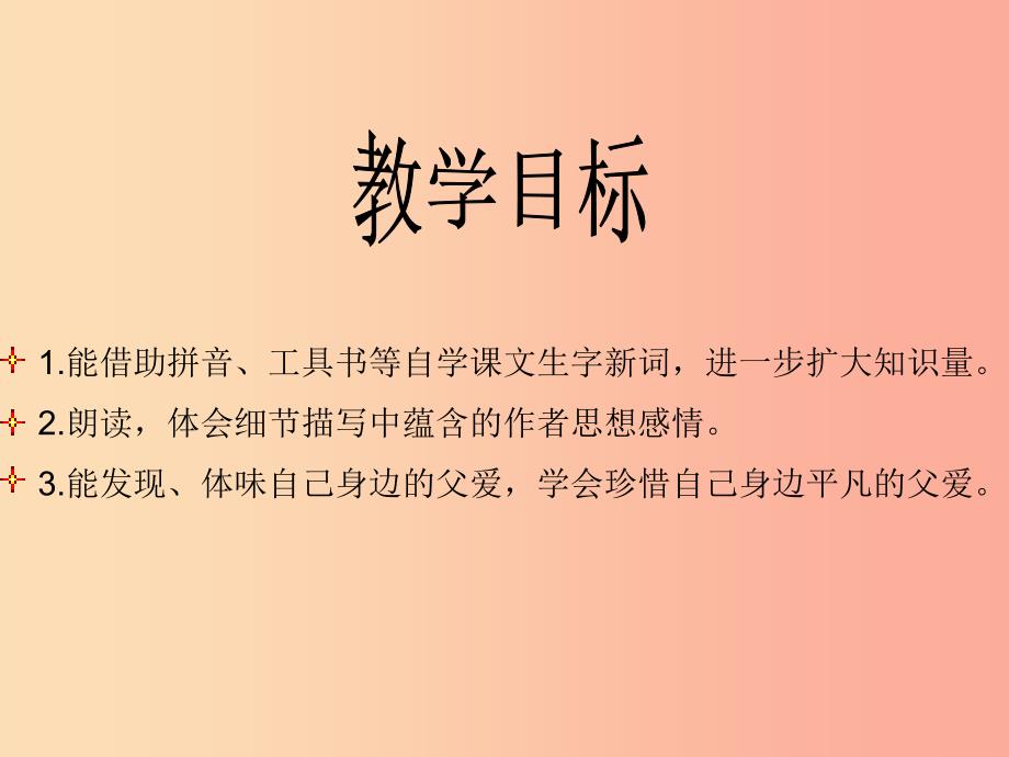 七年级语文上册 第三单元 10《父亲的谜语》课件2 冀教版.ppt_第2页