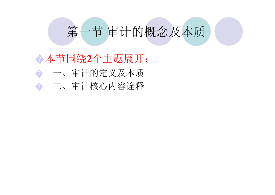 审计学课件_第4页