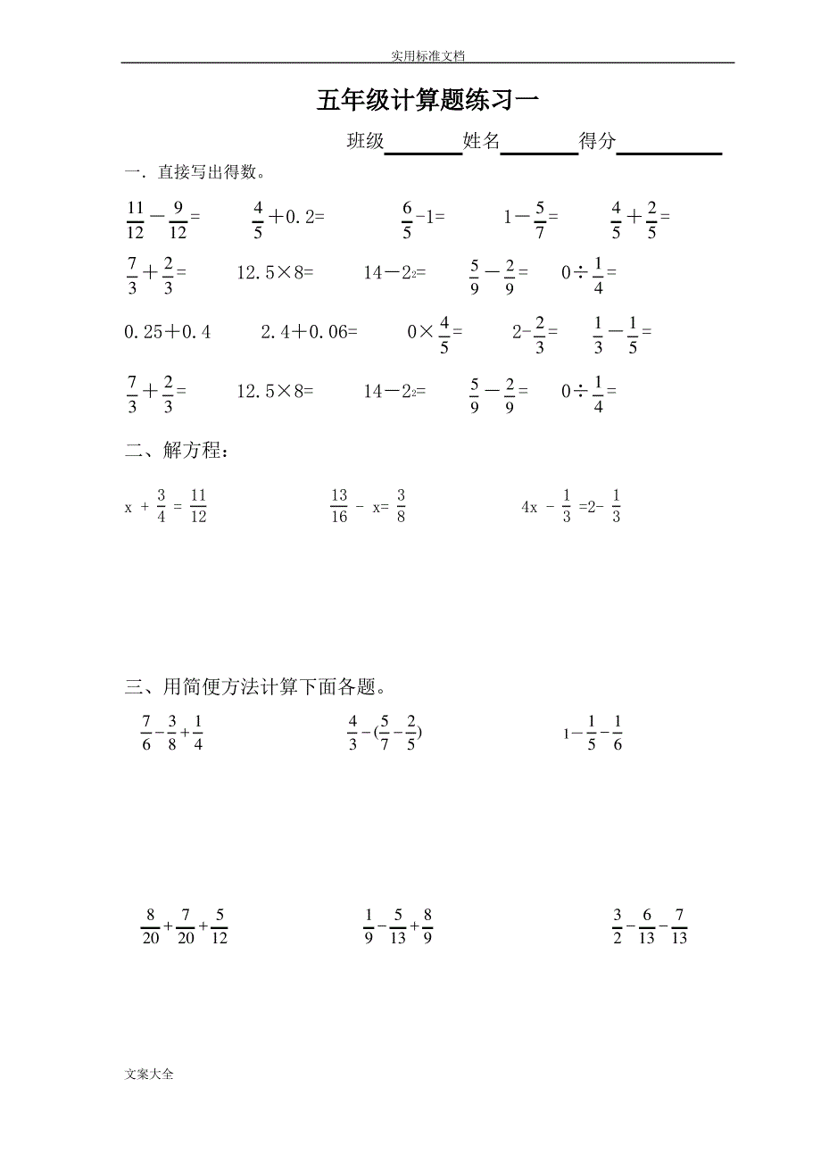 2018人教版五年级数学下册计算题(共15套A4校验打印版)_第1页