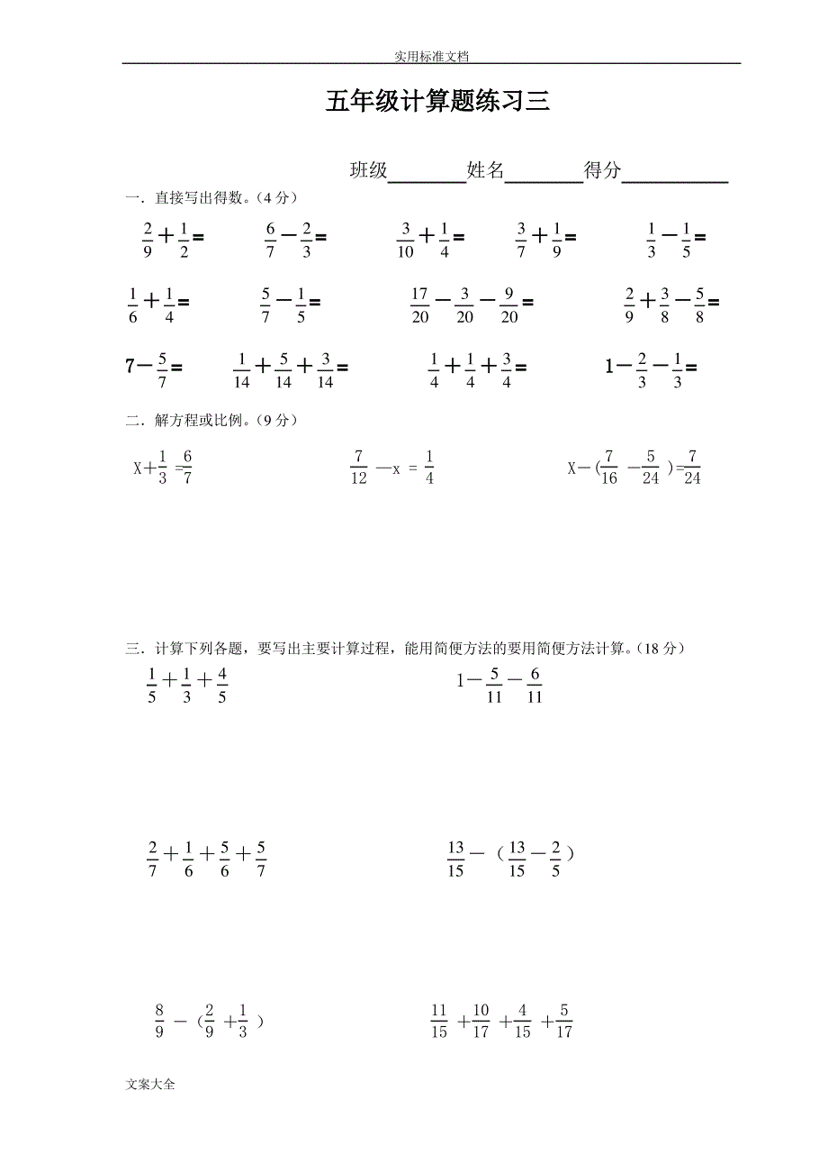 2018人教版五年级数学下册计算题(共15套A4校验打印版)_第3页