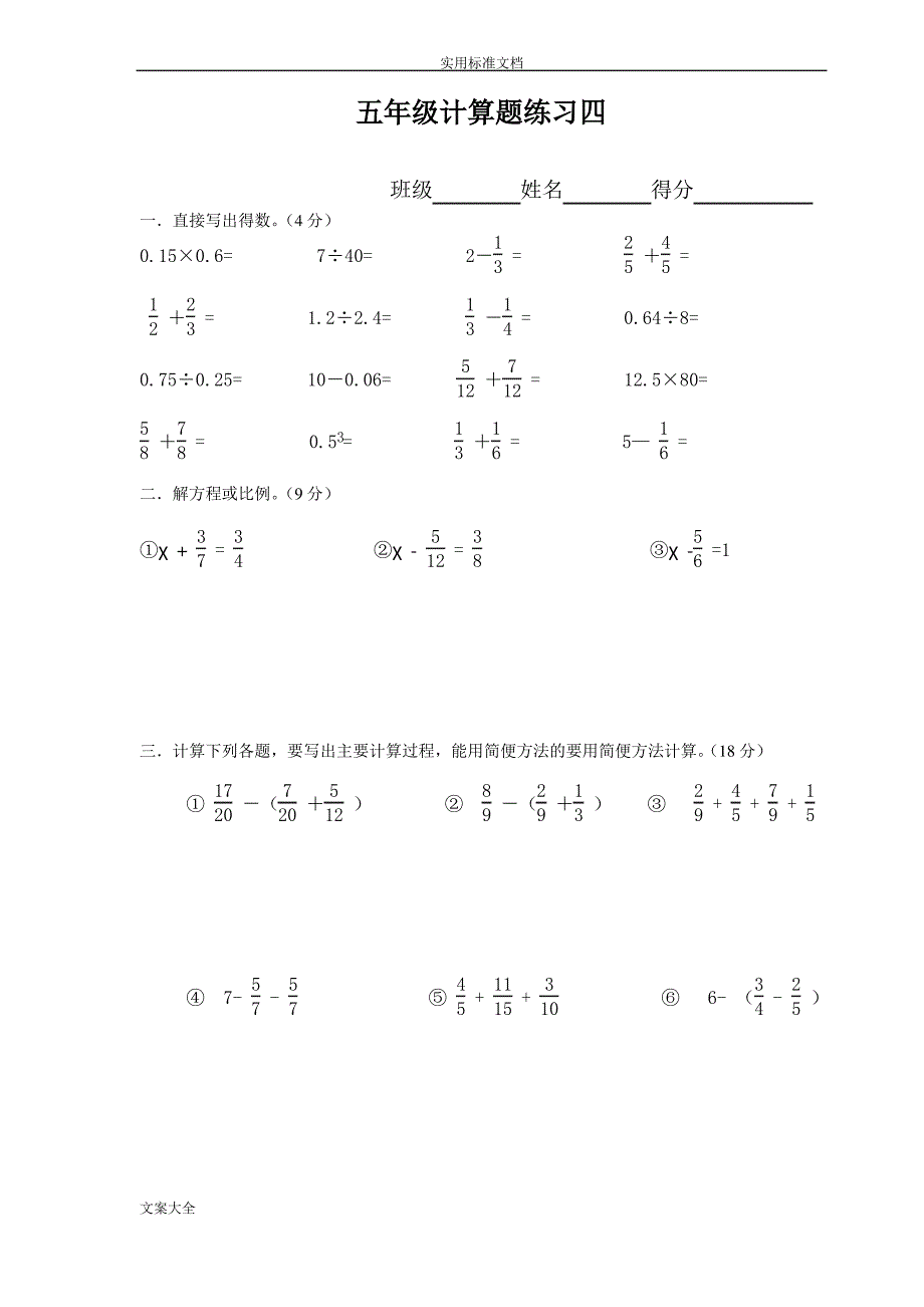 2018人教版五年级数学下册计算题(共15套A4校验打印版)_第4页