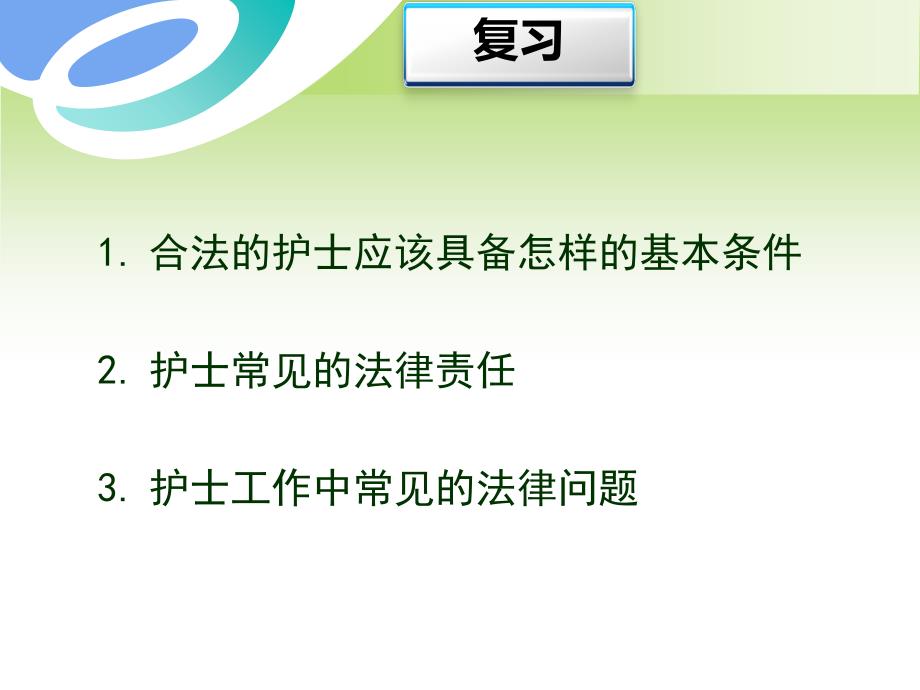 护士的职业能力情感与态度_第1页