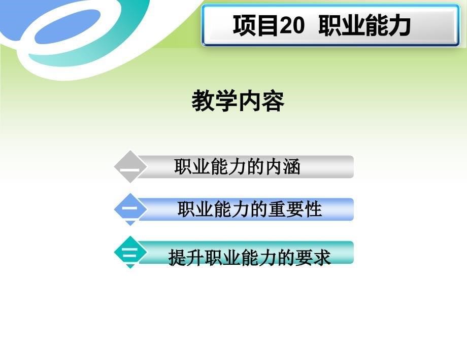 护士的职业能力情感与态度_第5页