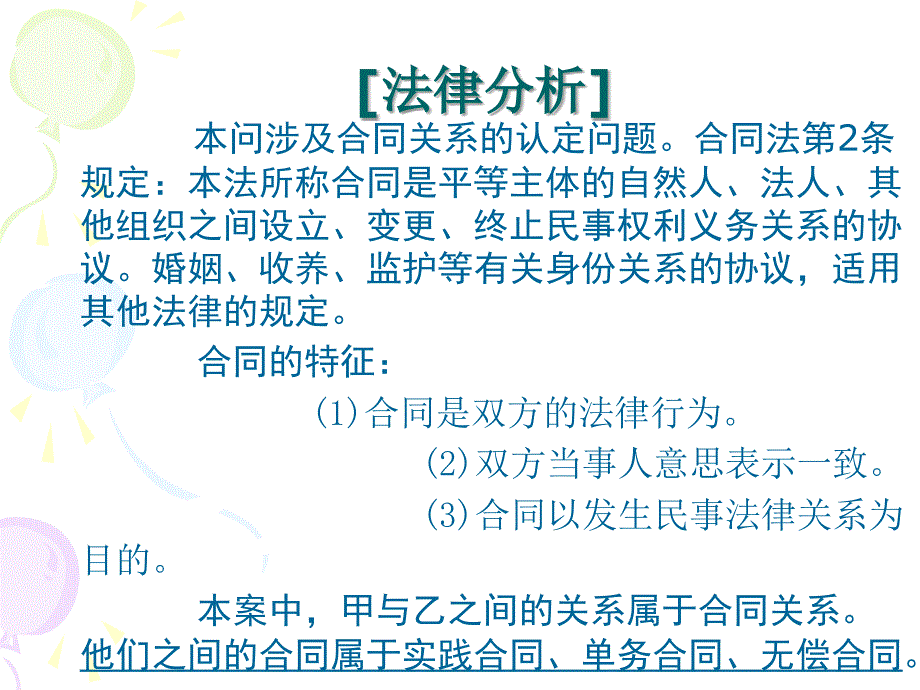 合同法知识培训PPT合同订立_第4页