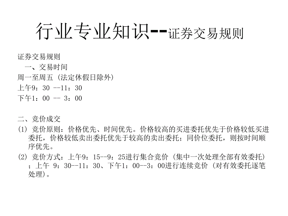 证券客户经理新员工培训证券业务知识_第3页