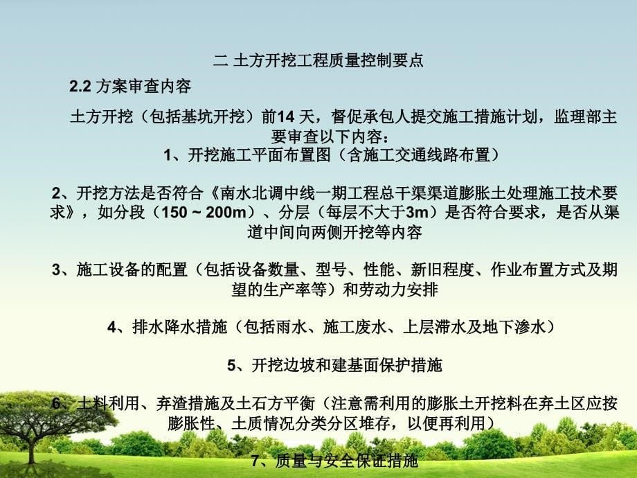 方城监理一标开挖填筑技巧交底_第5页