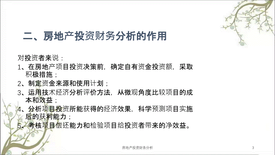 房地产投资财务分析课件_第3页