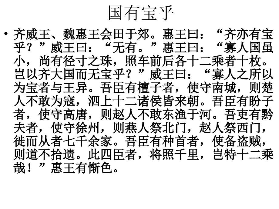 领导科学之领导选才与用人的理论基础_第2页