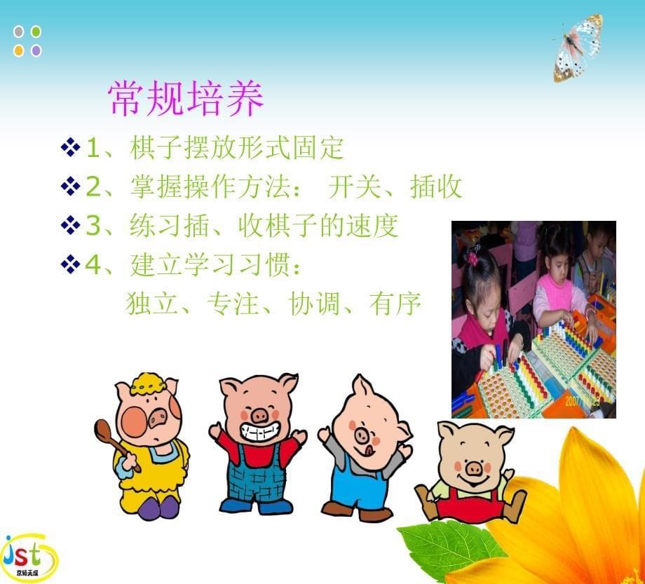 北师大《幼儿智趣数学》课程知识点解析_第5页