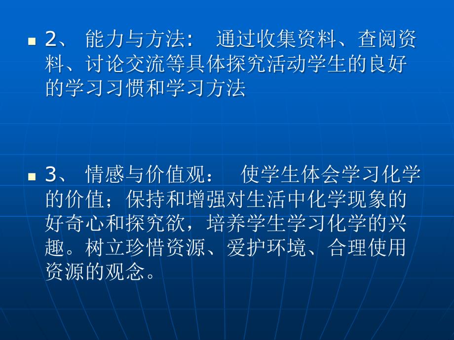 九年级化学金属资源利用与保护_第3页