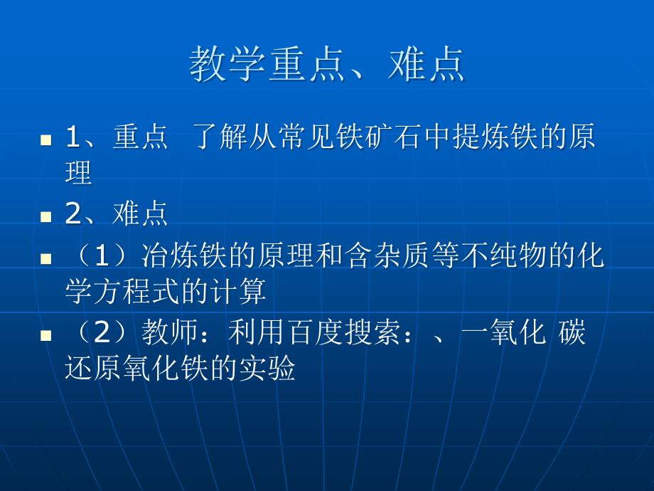 九年级化学金属资源利用与保护_第4页