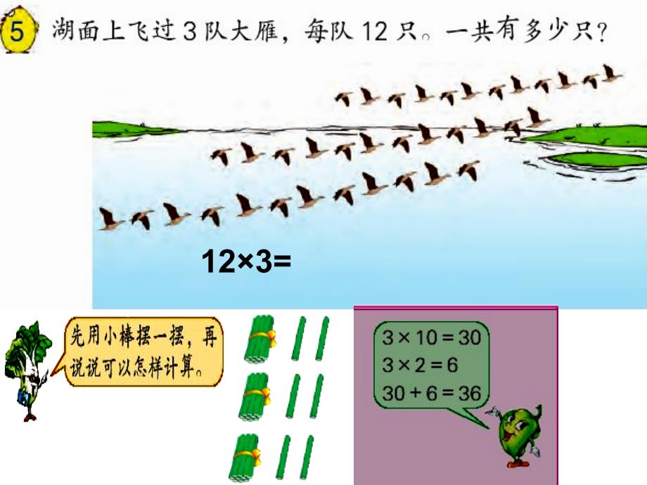 三年级数学上册学习精品课件两三位数乘一位数笔算不进位ppt课件_第3页