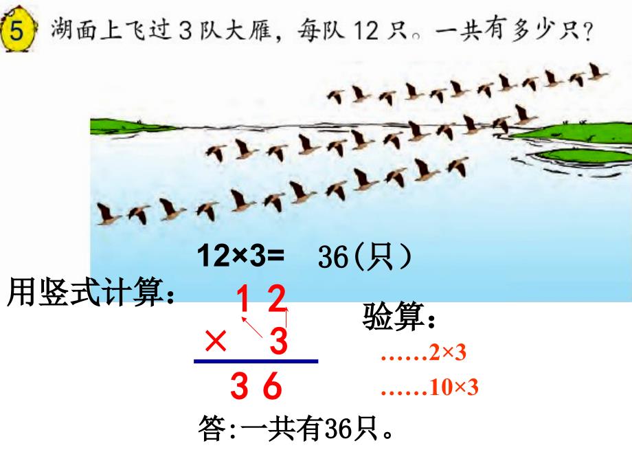 三年级数学上册学习精品课件两三位数乘一位数笔算不进位ppt课件_第4页