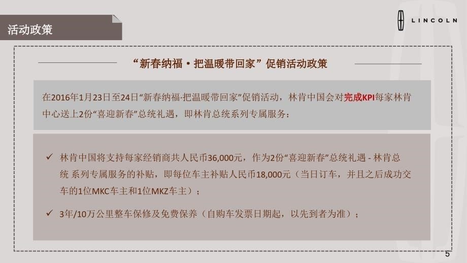 林肯汽车节暖心活动经销商指导手册_第5页