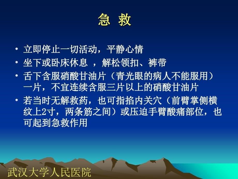 《常见内科急症》PPT课件_第5页