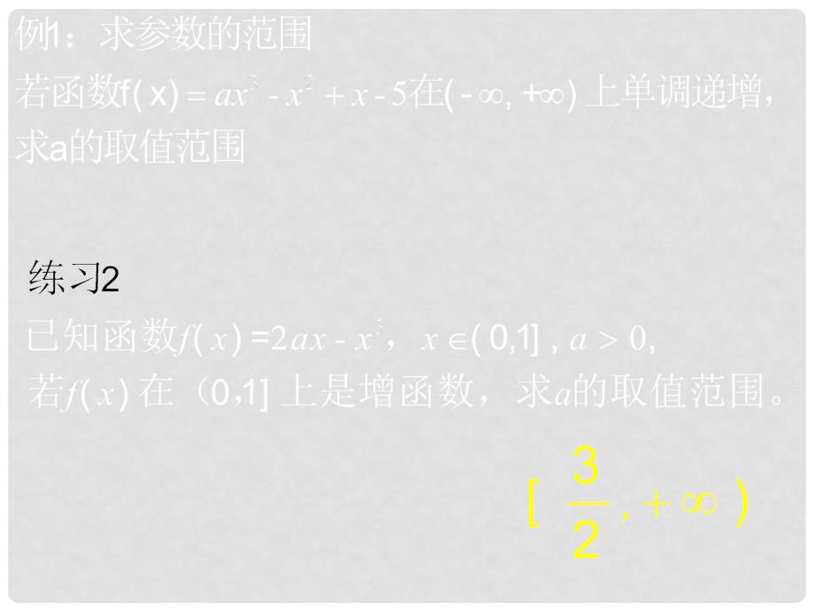 湖北省荆州市沙市第五中学高中数学 1.3.2函数的极值与导数课件 新人教版选修22_第2页