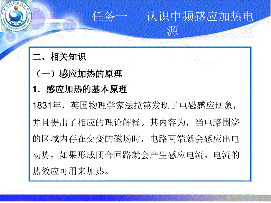 项目六中频感应加热电源.ppt_第4页