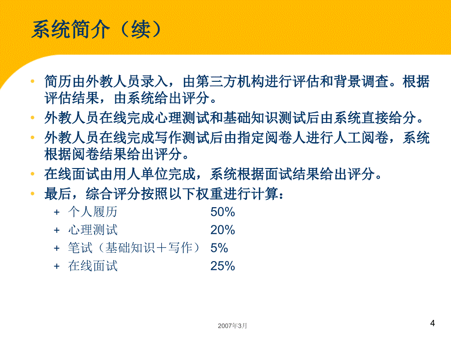 英语类外国专家测评系统_第4页