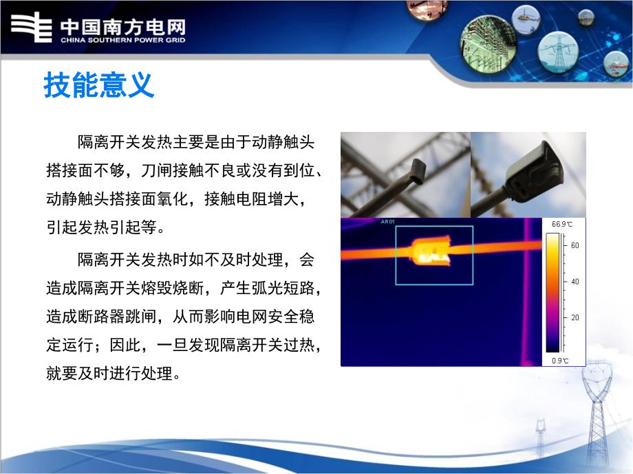 刀闸过热异常发现及处理_第4页