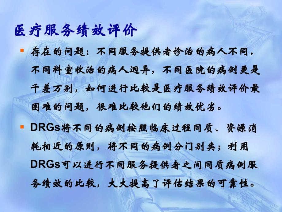 DRG在医院评审中的应用_第2页