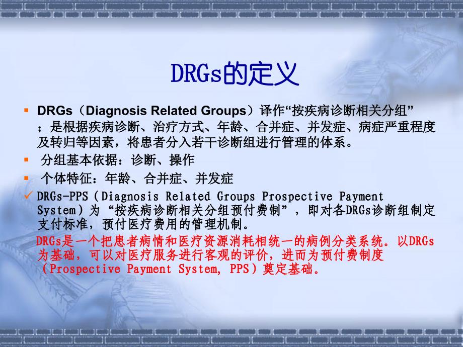 DRG在医院评审中的应用_第3页