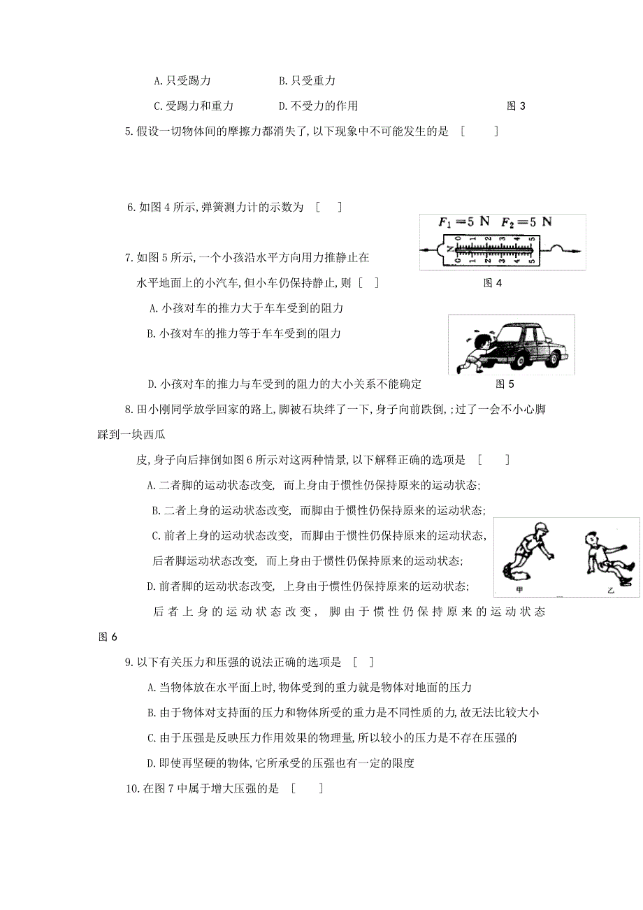 初二物理下册期末考试猜题_第2页