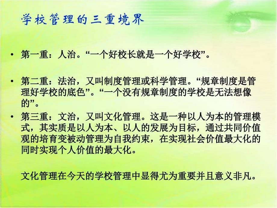 常规管理学校管理生命线_第5页