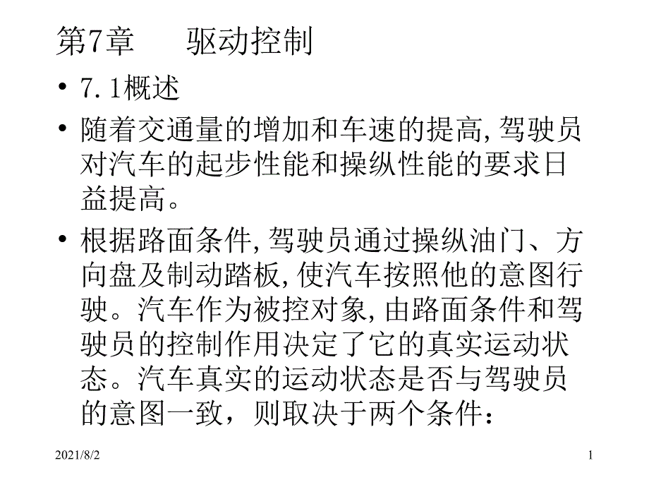 汽车电控技术7幻灯片_第1页