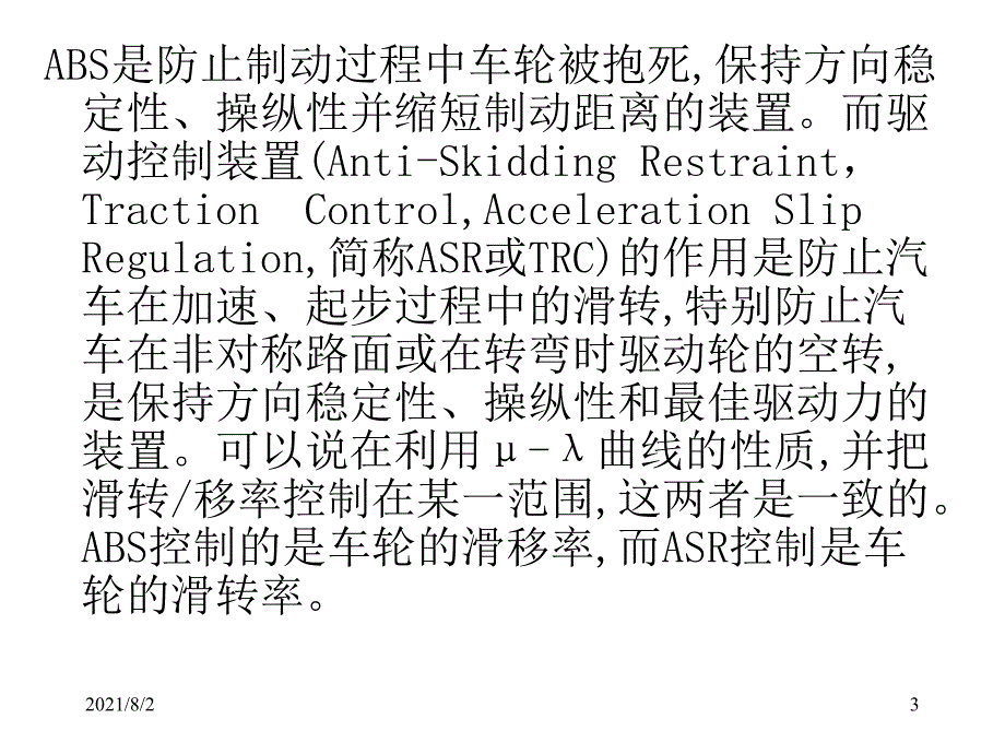 汽车电控技术7幻灯片_第3页