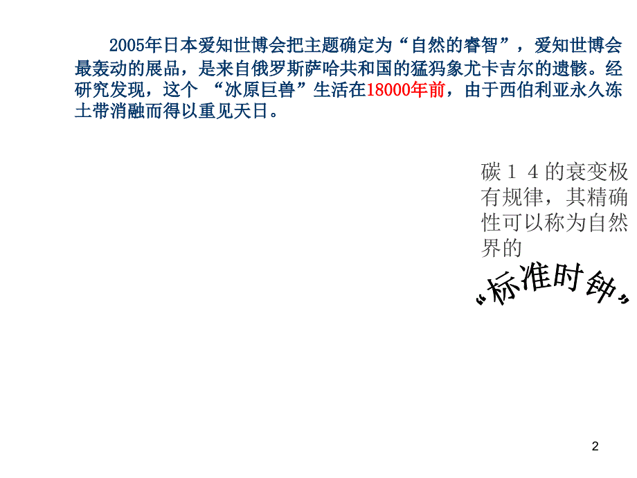 指数函数的概念课件教案_第2页