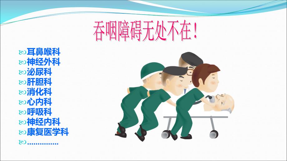 间歇经口管饲法课件.ppt_第4页