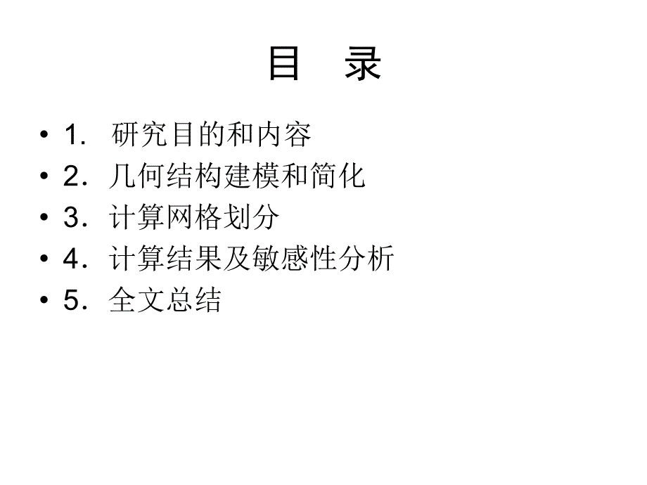 CFX应用于反应堆堆芯复杂流场计算的标准题分析上海交通大学_第2页