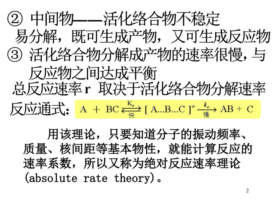 用该理论只要知道分子的振动频率质量核间距等基_第2页