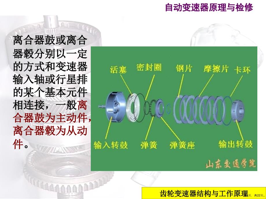 齿轮传动机构2课件_第4页