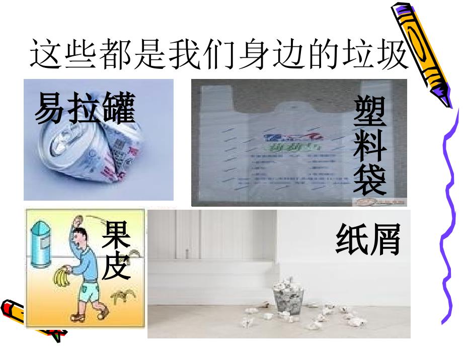 《2　我们能为地球做什么　课件》小学品德与社会人教2001课标版六年级下册课件210_第3页