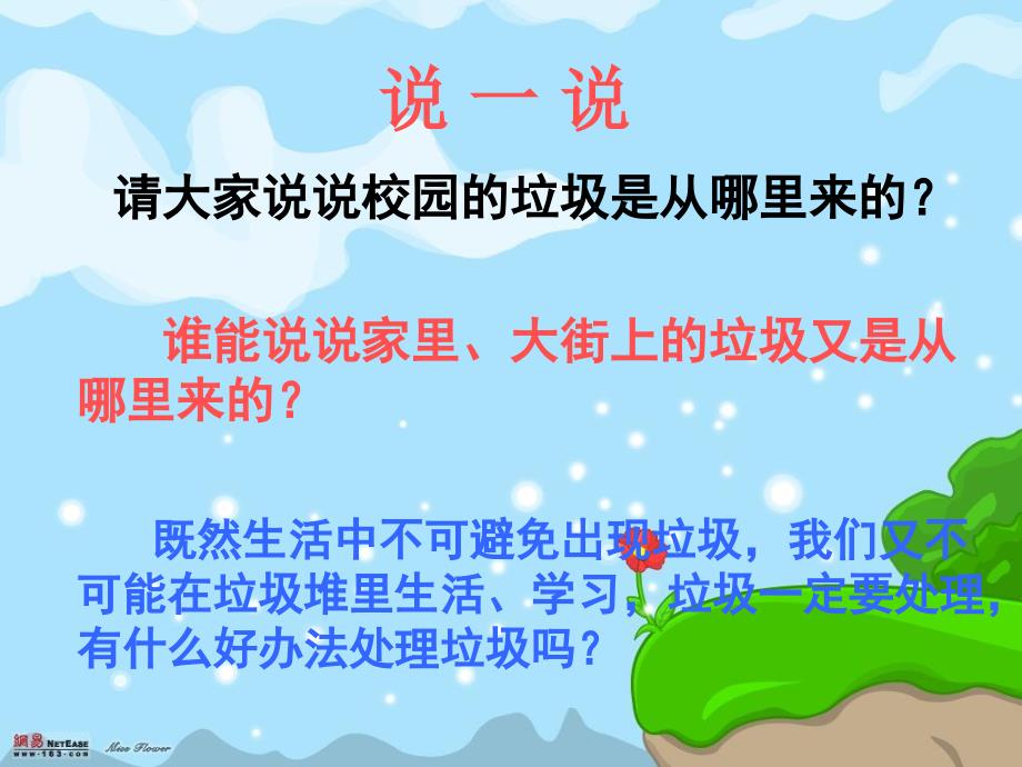 《2　我们能为地球做什么　课件》小学品德与社会人教2001课标版六年级下册课件210_第4页