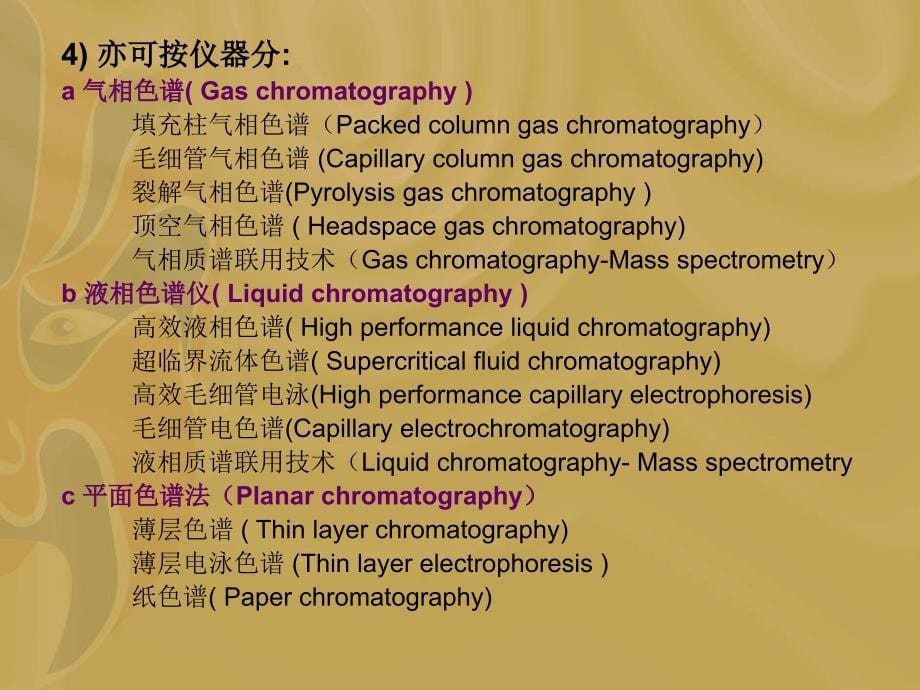 第二章色谱技术_第5页