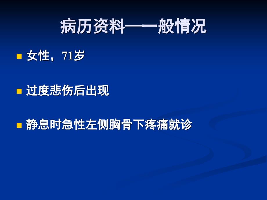 应激性心肌病、Tako-Tsubo章鱼瓶心肌病_第2页