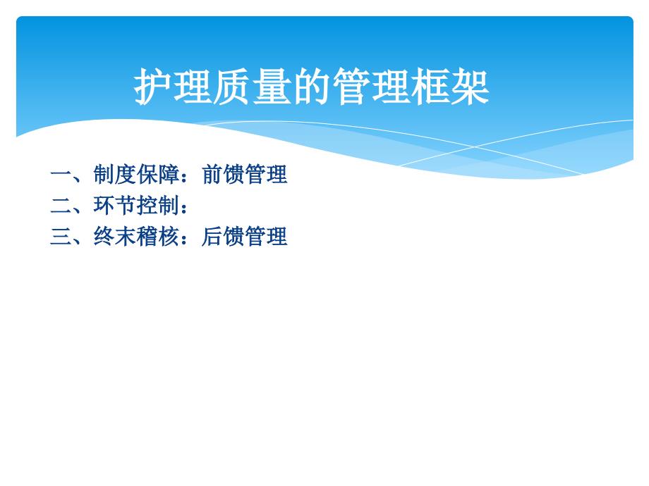 基于风险规避原则的护理不良事件蓝_第3页