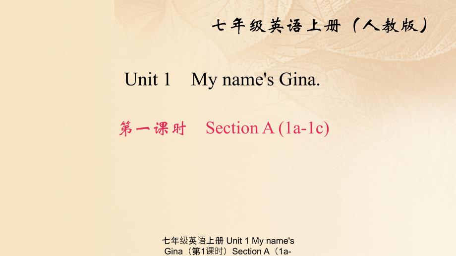 最新七年级英语上册Unit1MynamesGina第1课时SectionA1a1c作业课件新版人教新目标版新版人教新目标级上册英语课件_第1页