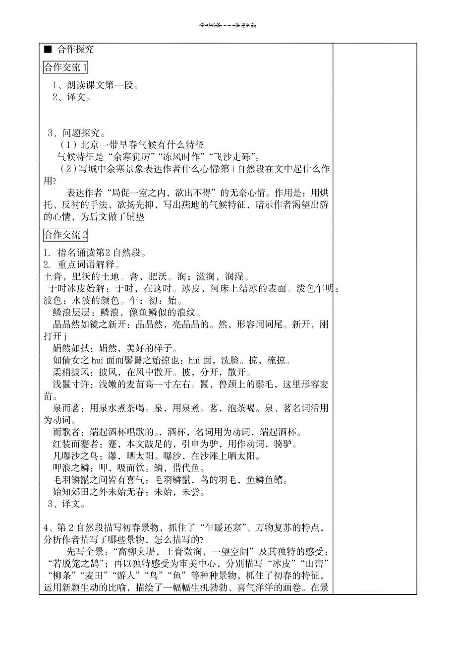 2023年《满井游记》超详细导学案1_第2页