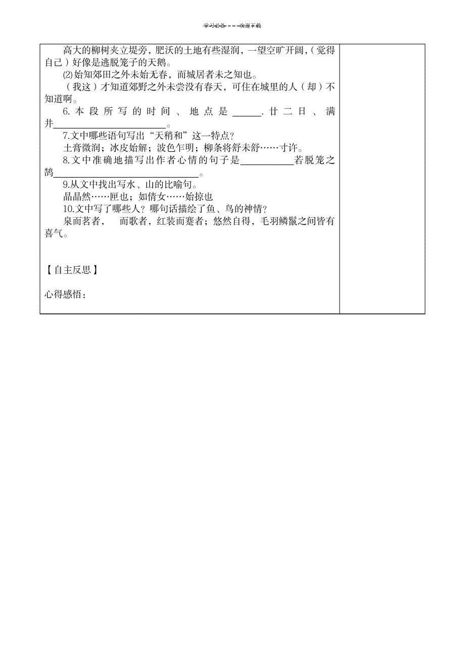 2023年《满井游记》超详细导学案1_第4页