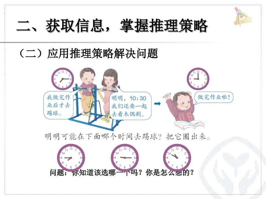 七单元认识时间(解决问题)课件_第5页