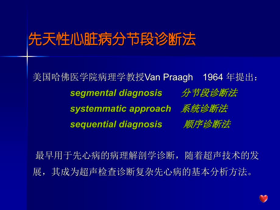 复杂先心病超声诊断方法_第2页