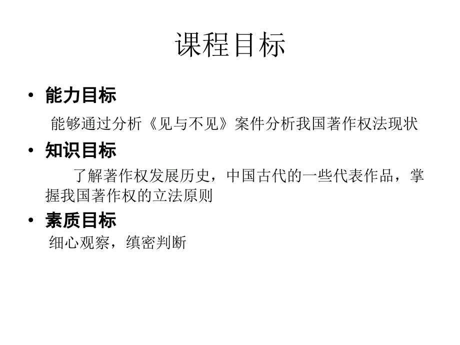 着作权法具体内容-知识产权法原理与实务_第2页