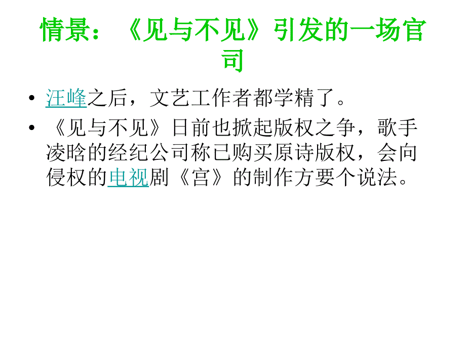 着作权法具体内容-知识产权法原理与实务_第3页