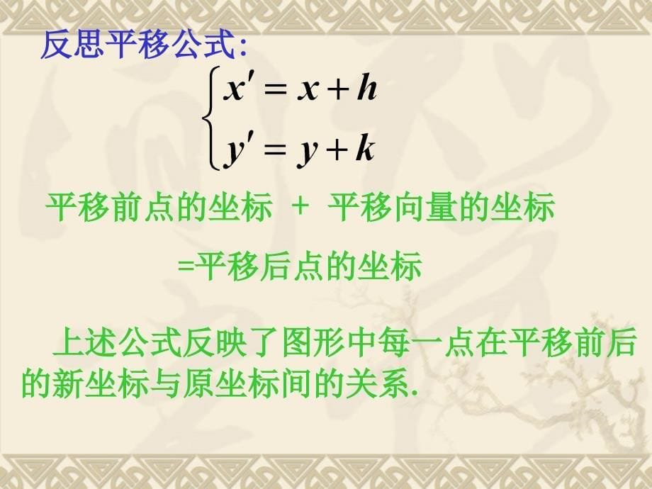 平移向量函数图像的平移_第5页