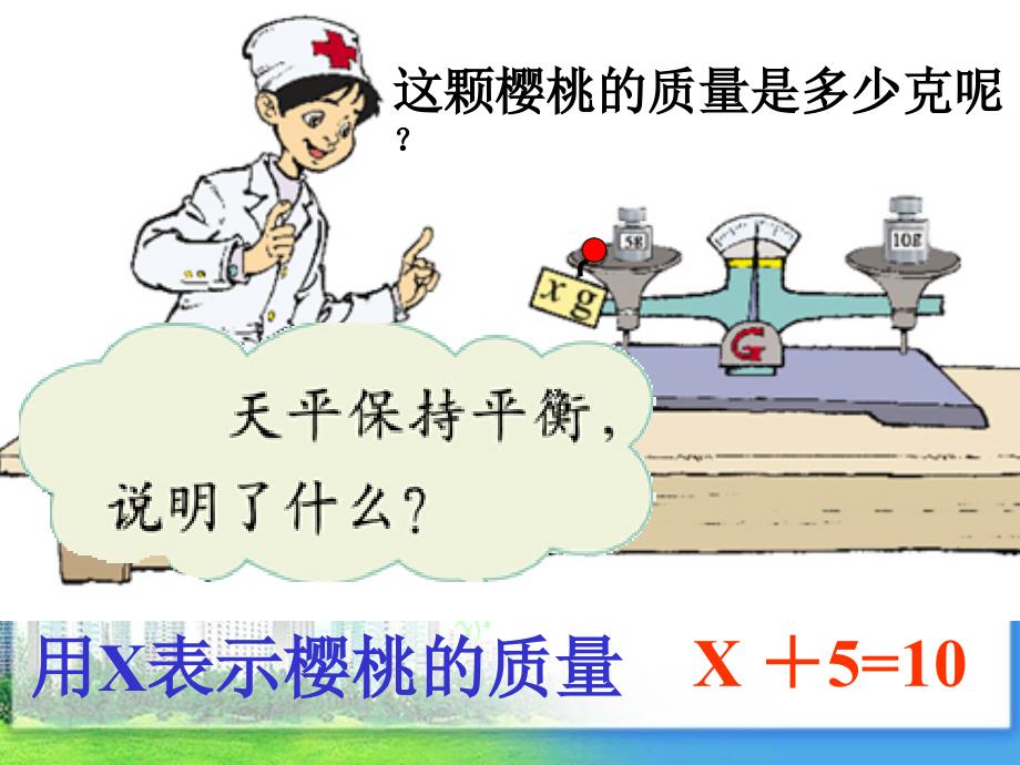 北师大版数学四下程ppt课件2_第3页